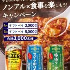デジタルポイント 最大5,000円分