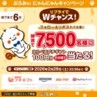 えらべるPay 100円分