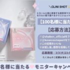 美容液マスク商品モニター