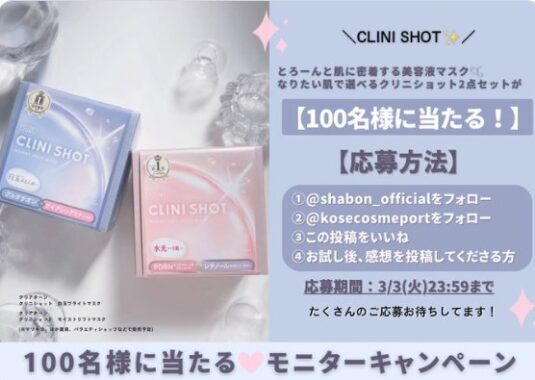 とろーんと肌に密着する美容液マスクがお試しできる商品モニターキャンペーン