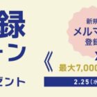 30名様にオンワード・マルシェのグルメギフトカタログが当たるキャンペーン
