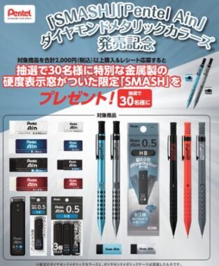特別な金属製の硬度表示窓がついた限定「SMASH」が当たるキャンペーン