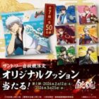 新劇場版 銀魂 -吉原大炎上- オリジナルクッションが当たるサントリー自販機限定キャンペーン