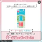 ビオレ 瞬感ミストUV サニーデイピクニック商品モニター