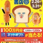 図書カードネットギフト 1,000円分