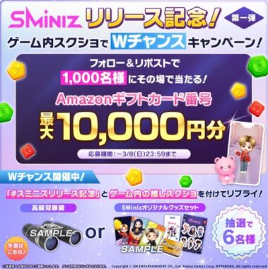 最大10,000円分のAmazonギフトカードコードがその場で当たるXキャンペーン