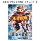 ボートレースオリジナルQUOカードがその場で当たるXキャンペーン