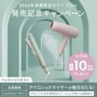 サロニア新商品