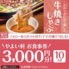 やよい軒食事券 3,000円分
