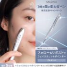 SALONIAの新アイテムが当たる毎日応募Xキャンペーン