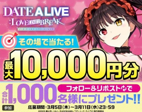 えらべるPay最大10,000円分が1,000名様に当たるXキャンペーン