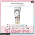 ビオレのディープクレイ洗顔 商品モニター