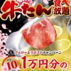 アプリクーポン 10,000円分