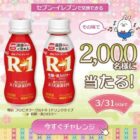 明治プロビオヨーグルト無料クーポン