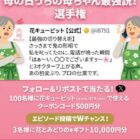 花とみどりのeギフト 500円分