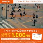 Amazonギフトカード 1,000円分
