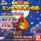 最大7,777円分のQUOカードPayが当たるXキャンペーン