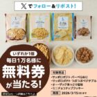 対象のローソンオリジナル菓子 無料券