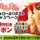 デジタル食事券 500円分