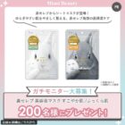 鼻セレブ 美容液マスク商品モニター