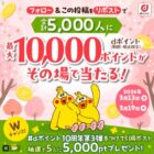 dポイント 最大10,000ポイント