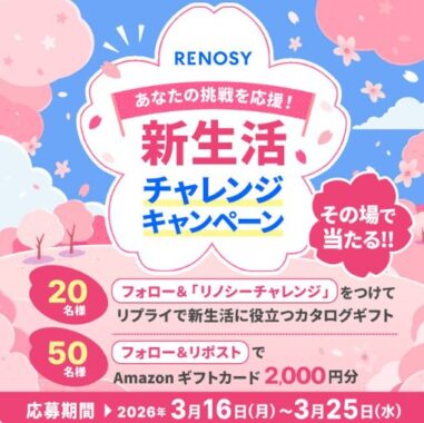 Amazonギフトカード2,000円分がその場で当たるXキャンペーン