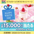 5,000円分のオリーブの丘食事券が当たる毎日応募Xキャンペーン