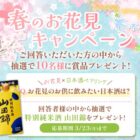 沢の鶴商品が10名様に当たるLINEプレゼントキャンペーン