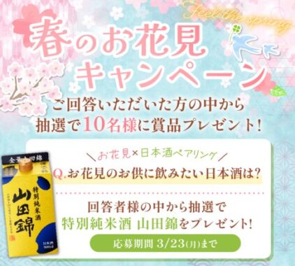 沢の鶴商品が10名様に当たるLINEプレゼントキャンペーン