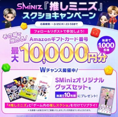 最大10,000円分のAmazonギフトコードがその場で当たるXキャンペーン