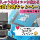 刺しゅう専用ミシン