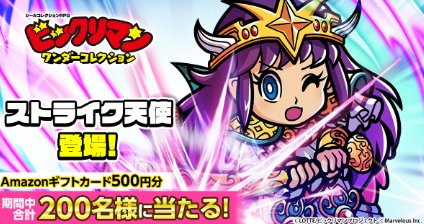 Amazonギフトカード500円分などが200名様にその場で当たるキャンペーン