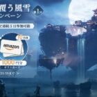 最大50,000円分のAmazonギフトカードが当たる毎日応募Xキャンペーン