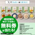 ローソンオリジナルパウチサラダ無料券