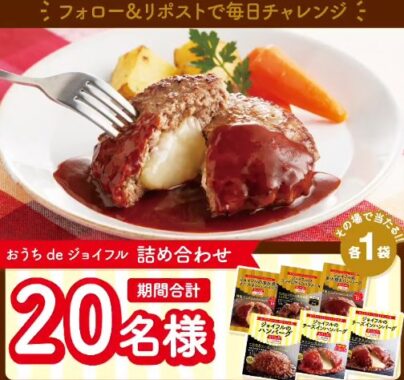 ジョイフルのハンバーグセットが当たるXキャンペーン