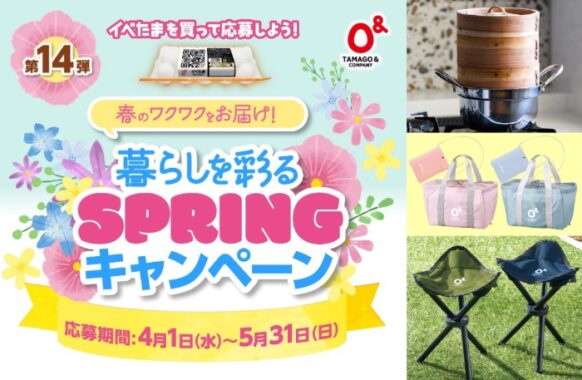 生活雑貨やキッチンアイテムも当たるイベたまのクローズドキャンペーン