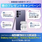 Androidスマートフォン Galaxy S26 Ultra + Galaxy Buds4 Pro