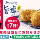 デジタルKFCカード1,000円分がその場で当たるXキャンペーン