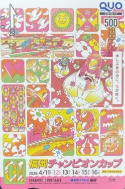 オリジナルQUOカードが当たる毎日応募クイズキャンペーン