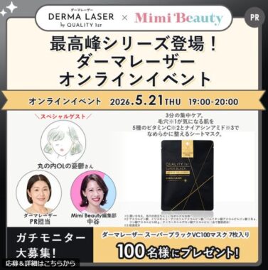 ダーマレーザーのシートマスクがお試しできる商品モニター懸賞