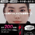 KATE キープミスト メイクトップコート