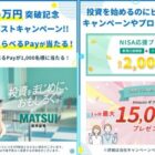 えらべるPay 最大6万円分