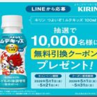 つよいぞ！ムテキッズ無料引換券