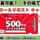 デジタル食事券 500円分