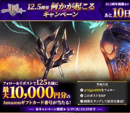最大10,000円分のAmazonギフトカードがその場で当たるXキャンペーン