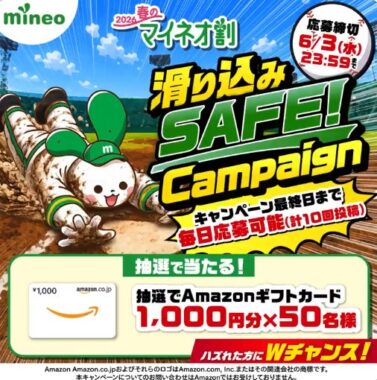Amazonギフトカード1,000円分がその場で当たるXキャンペーン