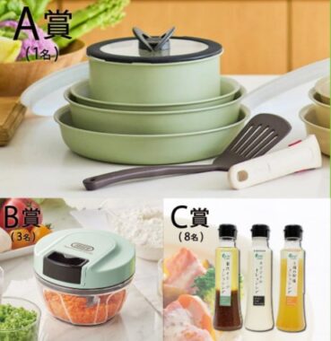 キッチンアイテムやサラダカフェドレッシングなどが当たるアンケートキャンペーン
