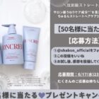 matsukiyo CONCRED ハイストレート メンテナンス シリーズ商品モニター