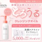 敏感肌・洗顔ケアライン サンプル