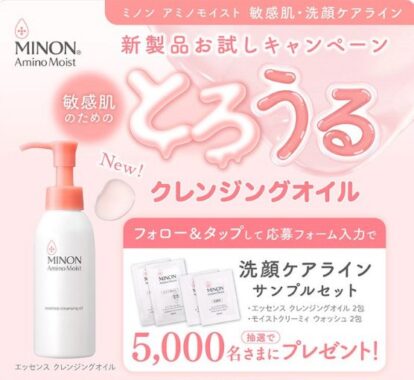 敏感肌・洗顔ケアライン サンプル